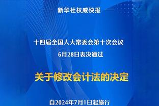 奥斯曼：我们在变得更好 若赛季今天开始我们的位置将会不同